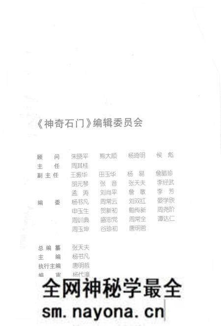 《神奇石门 文学、艺术卷》.pdf电子版_湖南省志预览图4 《神奇石门 文学、艺术卷》.pdf电子版_湖南省志预览图4