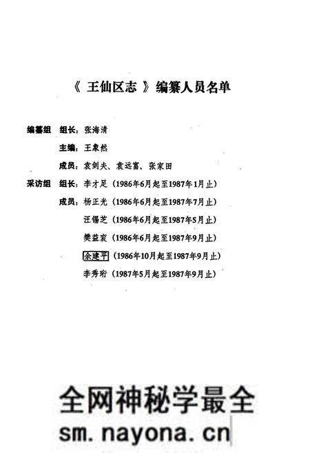 《醴陵市王仙区志》.pdf电子版_湖南省志预览图3 《醴陵市王仙区志》.pdf电子版_湖南省志预览图3
