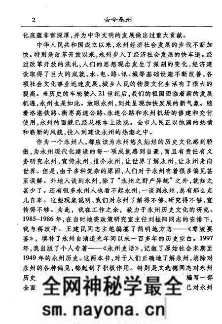 《古今永州》.pdf电子版_湖南省志预览图4 《古今永州》.pdf电子版_湖南省志预览图4