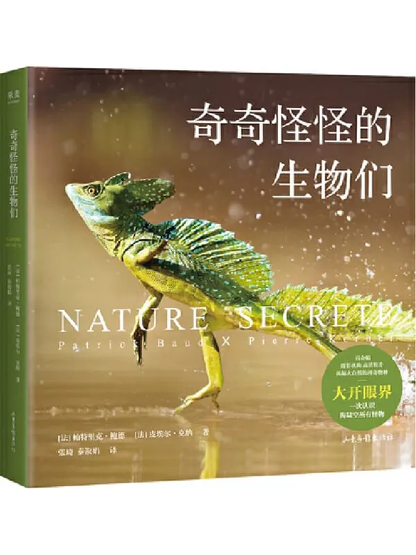 《奇奇怪怪的生物们》封面图片
