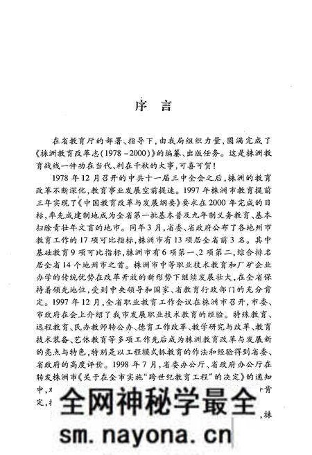 《株洲教育改革志(1978-2000)》.pdf电子版_湖南省志预览图5 《株洲教育改革志(1978-2000)》.pdf电子版_湖南省志预览图5
