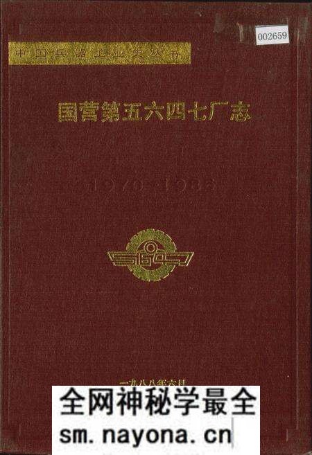 《国营第五六四七厂志》.pdf电子版_湖南省志预览图 《国营第五六四七厂志》.pdf电子版_湖南省志预览图