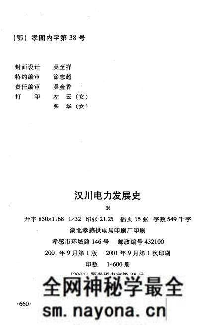 《汉川电力发展史》.pdf电子版_湖北省志预览图2 《汉川电力发展史》.pdf电子版_湖北省志预览图2