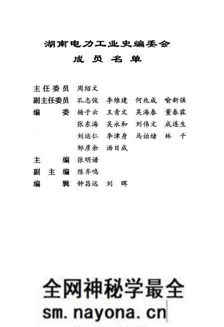 《中华人民共和国电力工业史 湖南卷》.pdf电子版_湖南省志预览图5 《中华人民共和国电力工业史 湖南卷》.pdf电子版_湖南省志预览图5