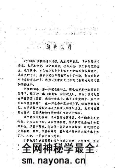 《湖南第一师范校史》.pdf电子版_湖南省志预览图5 《湖南第一师范校史》.pdf电子版_湖南省志预览图5