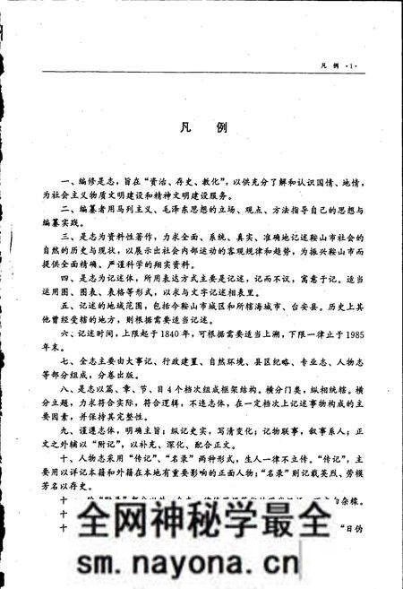 《鞍山市志 科技卷》.pdf电子版_辽宁省志预览图5