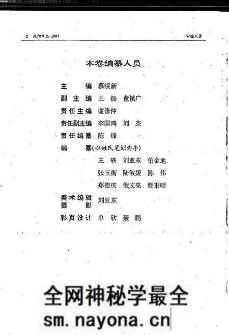 《沈阳市志 1997》.pdf电子版_辽宁省志预览图4