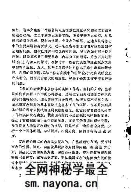 《湖南方志文集》.pdf电子版_湖南省志预览图3 《湖南方志文集》.pdf电子版_湖南省志预览图3