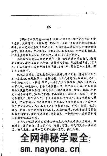 《邵阳市东区简志》.pdf电子版_湖南省志预览图2 《邵阳市东区简志》.pdf电子版_湖南省志预览图2