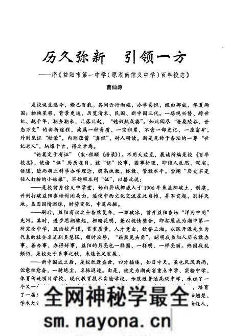 《益阳市第一中学百年校志(1906-2006)》.pdf电子版_湖南省志预览图3 《益阳市第一中学百年校志(1906-2006)》.pdf电子版_湖南省志预览图3
