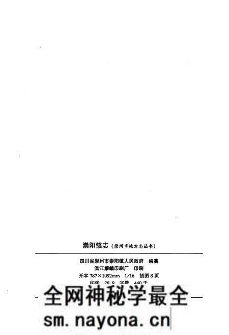 《崇阳镇志》.pdf电子版_湖北省志预览图2 《崇阳镇志》.pdf电子版_湖北省志预览图2