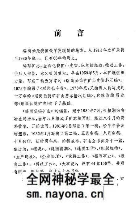 《《瑶岗仙鹤矿志》(1914-1980)》.pdf电子版_湖南省志预览图2