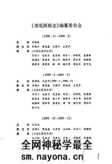 《娄底国税志》.pdf电子版_湖南省志预览图3 《娄底国税志》.pdf电子版_湖南省志预览图3