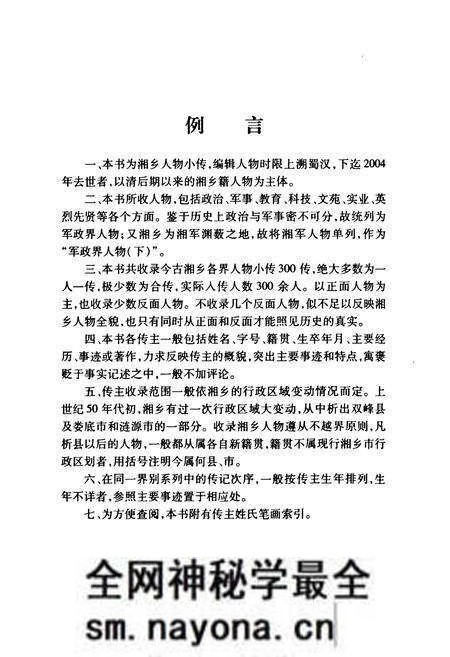 《《湘乡人物志》》.pdf电子版_湖南省志预览图5 《《湘乡人物志》》.pdf电子版_湖南省志预览图5