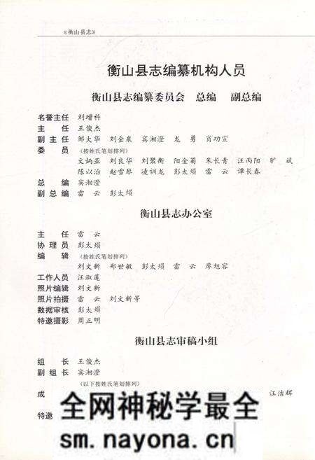《衡山县志》.pdf电子版_湖南省志预览图4 《衡山县志》.pdf电子版_湖南省志预览图4