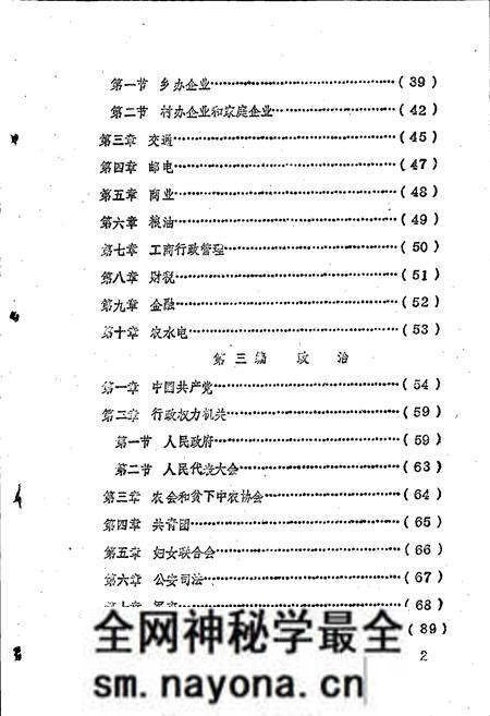 《楚塘乡志》.pdf电子版_湖南省志预览图5 《楚塘乡志》.pdf电子版_湖南省志预览图5