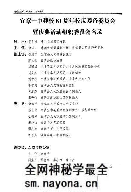 《湖南省宜章县第一中学建校81周年庆典校志(1925-2006)》.pdf电子版_湖南省志预览图4