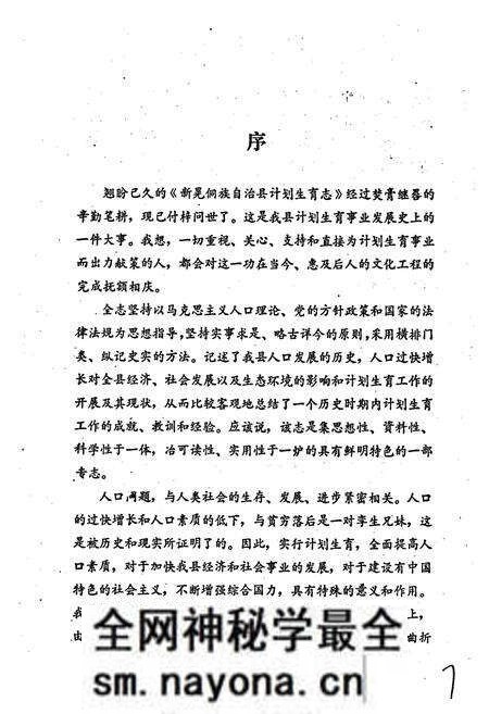 《新晃侗族自治县 计划生育志》.pdf电子版_湖南省志预览图2 《新晃侗族自治县 计划生育志》.pdf电子版_湖南省志预览图2