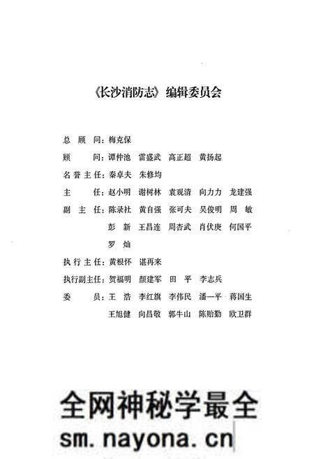 《长沙消防志》.pdf电子版_湖南省志预览图2 《长沙消防志》.pdf电子版_湖南省志预览图2