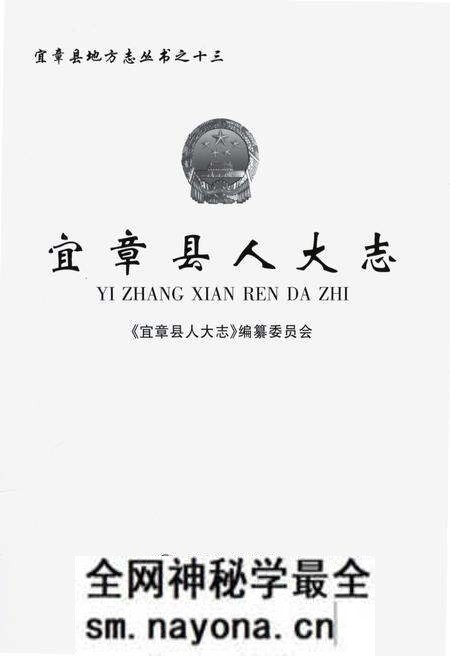 《宜章县人大志》.pdf电子版_湖南省志预览图1 《宜章县人大志》.pdf电子版_湖南省志预览图1