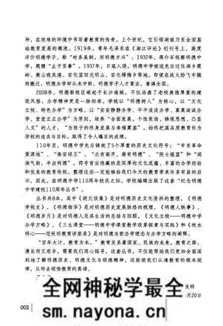 《三生课堂 明德中学课堂教学改革探索与实践》.pdf电子版_湖南省志预览图4 《三生课堂 明德中学课堂教学改革探索与实践》.pdf电子版_湖南省志预览图4
