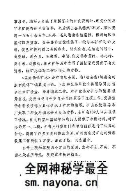 《《瑶岗仙鹤矿志》(1914-1980)》.pdf电子版_湖南省志预览图3