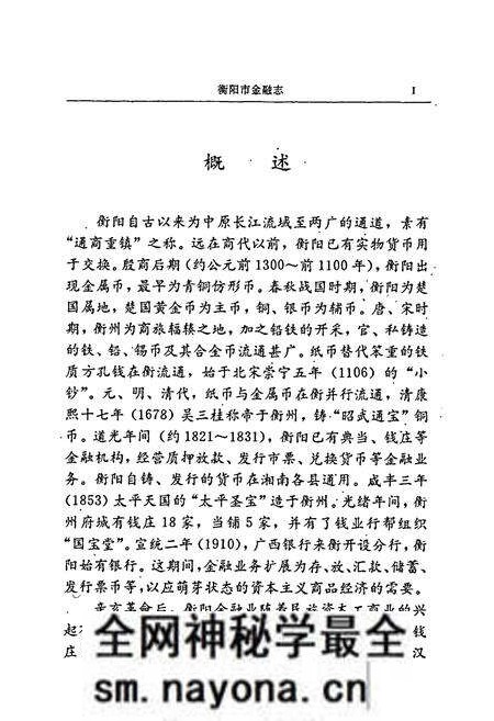 《衡阳市金融志》.pdf电子版_湖南省志预览图5 《衡阳市金融志》.pdf电子版_湖南省志预览图5