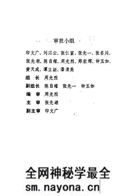 《麻伊洑区志》.pdf电子版_湖南省志预览图5 《麻伊洑区志》.pdf电子版_湖南省志预览图5