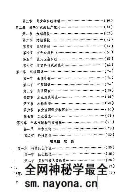《桂阳县科技志》.pdf电子版_湖南省志预览图5 《桂阳县科技志》.pdf电子版_湖南省志预览图5
