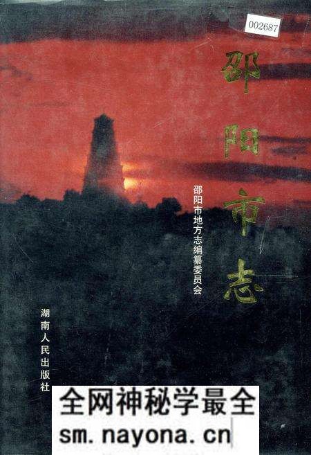 《邵阳市志 第四册 政治类》.pdf电子版_湖南省志预览图
