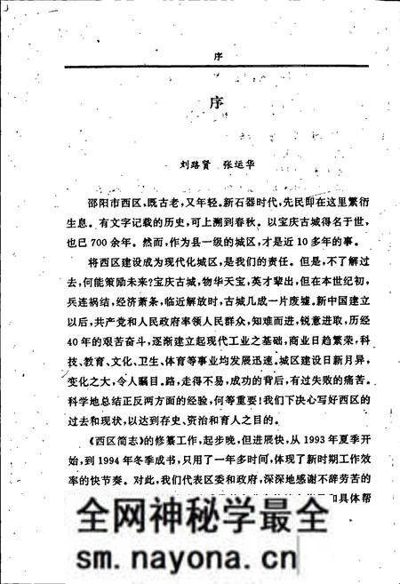 《邵阳市西区简志》.pdf电子版_湖南省志预览图3 《邵阳市西区简志》.pdf电子版_湖南省志预览图3