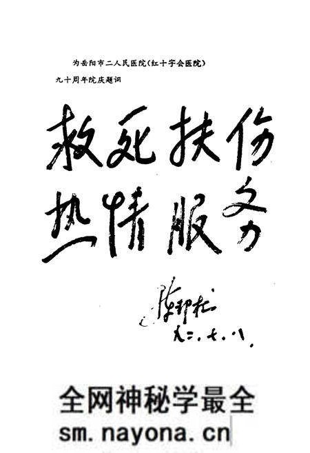《岳阳市二人民(红十字会)医院院志(1902-1992)》.pdf电子版_湖南省志预览图4 《岳阳市二人民(红十字会)医院院志(1902-1992)》.pdf电子版_湖南省志预览图4
