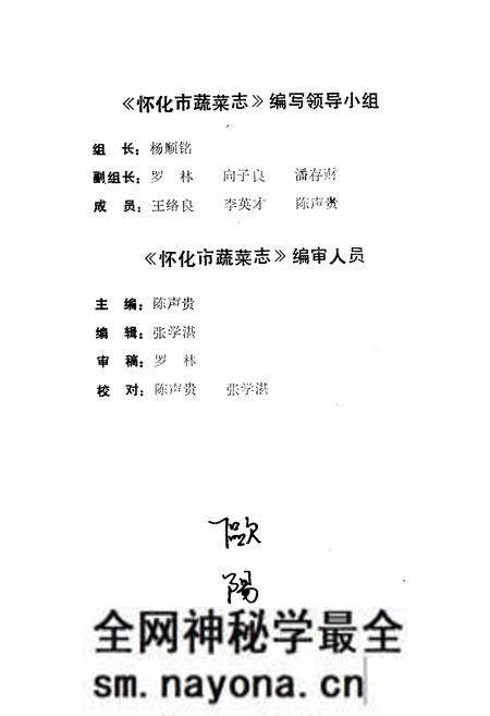 《《怀化市蔬菜志》》.pdf电子版_湖南省志预览图1