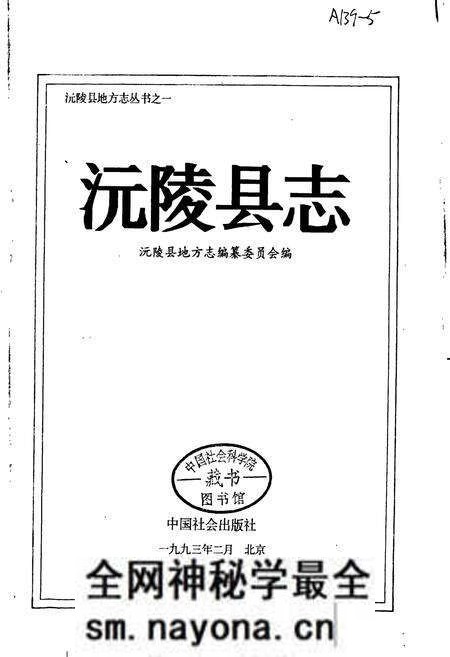 《沅陵县志》.pdf电子版_湖南省志预览图1 《沅陵县志》.pdf电子版_湖南省志预览图1