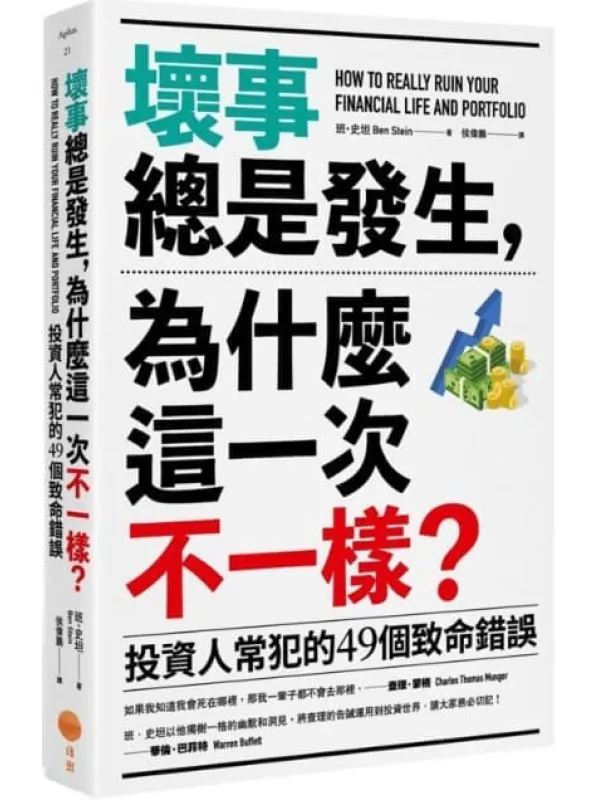《坏事总是发生，为什么这一次不一样？》封面图片