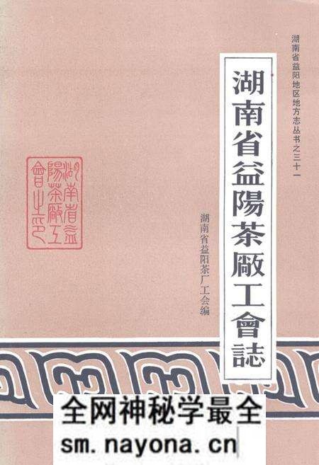 《湖南省益阳茶厂工会志(1959-1988)》.pdf电子版_湖南省志预览图 《湖南省益阳茶厂工会志(1959-1988)》.pdf电子版_湖南省志预览图