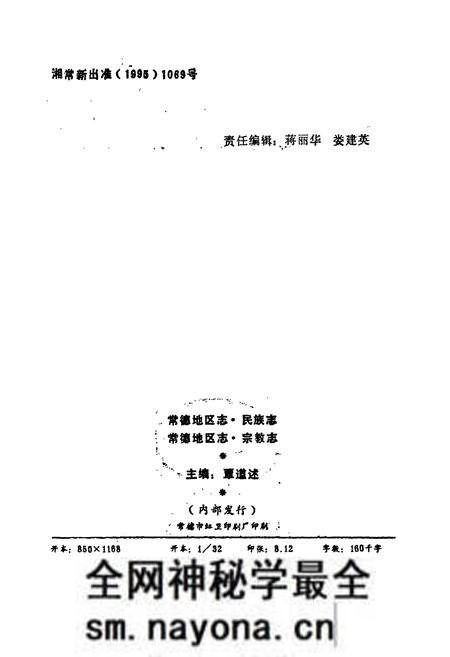 《常德地区志 民族志 宗教志》.pdf电子版_湖南省志预览图2