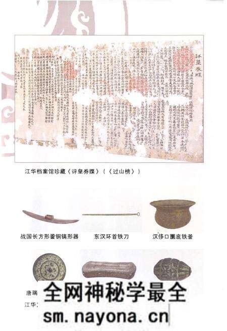 《《瑶都宝藏·江华文化遗产志》》.pdf电子版_湖南省志预览图5 《《瑶都宝藏·江华文化遗产志》》.pdf电子版_湖南省志预览图5