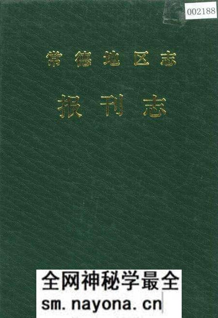 《常德地区志 报刊志》.pdf电子版_湖南省志预览图
