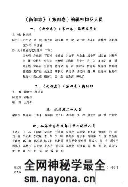 《衡钢志第四卷(1998-2007)》.pdf电子版_湖南省志预览图5 《衡钢志第四卷(1998-2007)》.pdf电子版_湖南省志预览图5