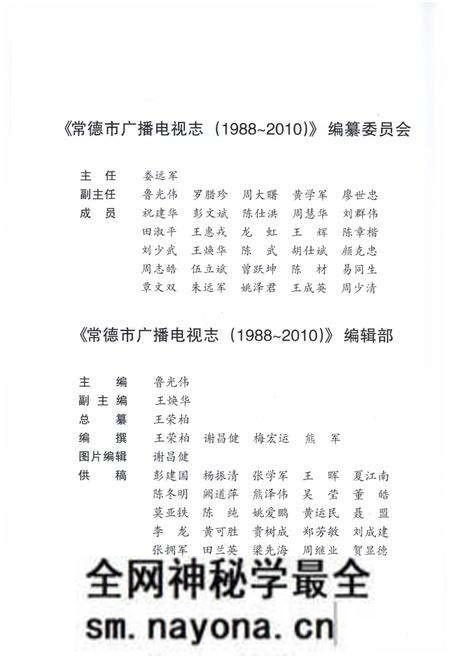 《常德市广播电视志1988-2010》.pdf电子版_湖南省志预览图5 《常德市广播电视志1988-2010》.pdf电子版_湖南省志预览图5