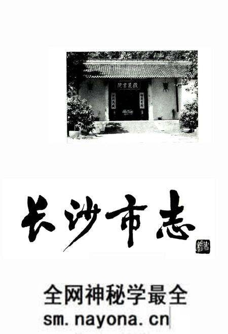 《长沙市志 第二卷》.pdf电子版_湖南省志预览图1 《长沙市志 第二卷》.pdf电子版_湖南省志预览图1