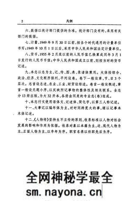 《岳阳市志13》.pdf电子版_湖南省志预览图4 《岳阳市志13》.pdf电子版_湖南省志预览图4