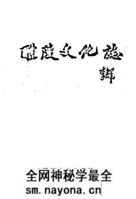 《醴陵文化志》.pdf电子版_湖南省志预览图1