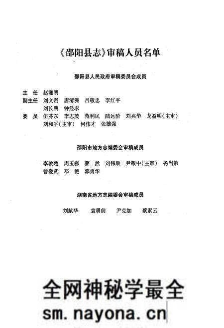 《邵阳县志(1978-2002)》.pdf电子版_湖南省志预览图4 《邵阳县志(1978-2002)》.pdf电子版_湖南省志预览图4