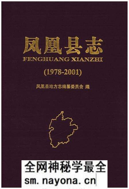 《凤凰县志(1978-2001)》.pdf电子版_湖南省志预览图 《凤凰县志(1978-2001)》.pdf电子版_湖南省志预览图