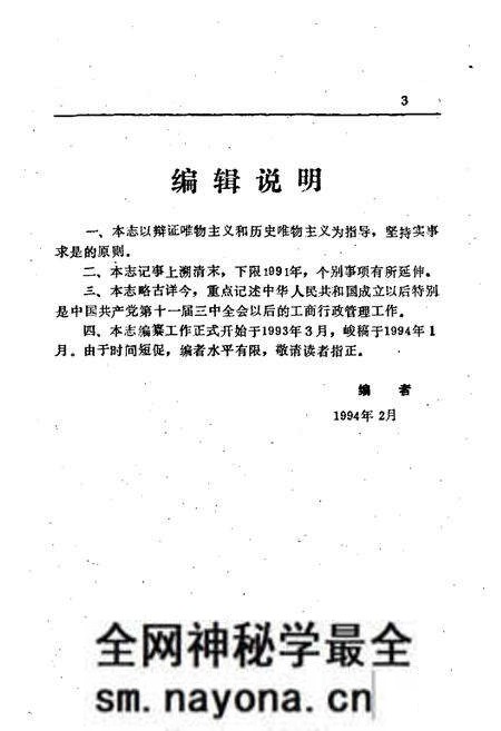 《零陵地区志 工商行政管理志》.pdf电子版_湖南省志预览图5 《零陵地区志 工商行政管理志》.pdf电子版_湖南省志预览图5