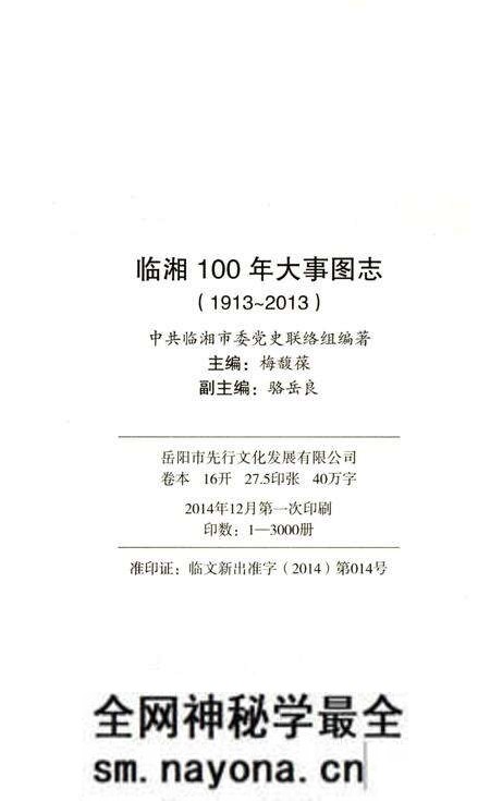 《临湘100年大事图志 1913-2013》.pdf电子版_湖南省志预览图3 《临湘100年大事图志 1913-2013》.pdf电子版_湖南省志预览图3