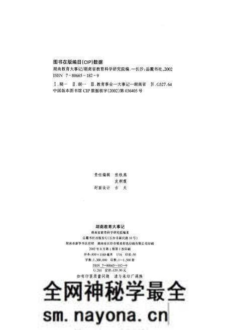《湖南教育大事记 远古-2000》.pdf电子版_湖南省志预览图3 《湖南教育大事记 远古-2000》.pdf电子版_湖南省志预览图3