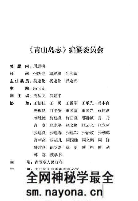 《青山岛志》.pdf电子版_湖南省志预览图2